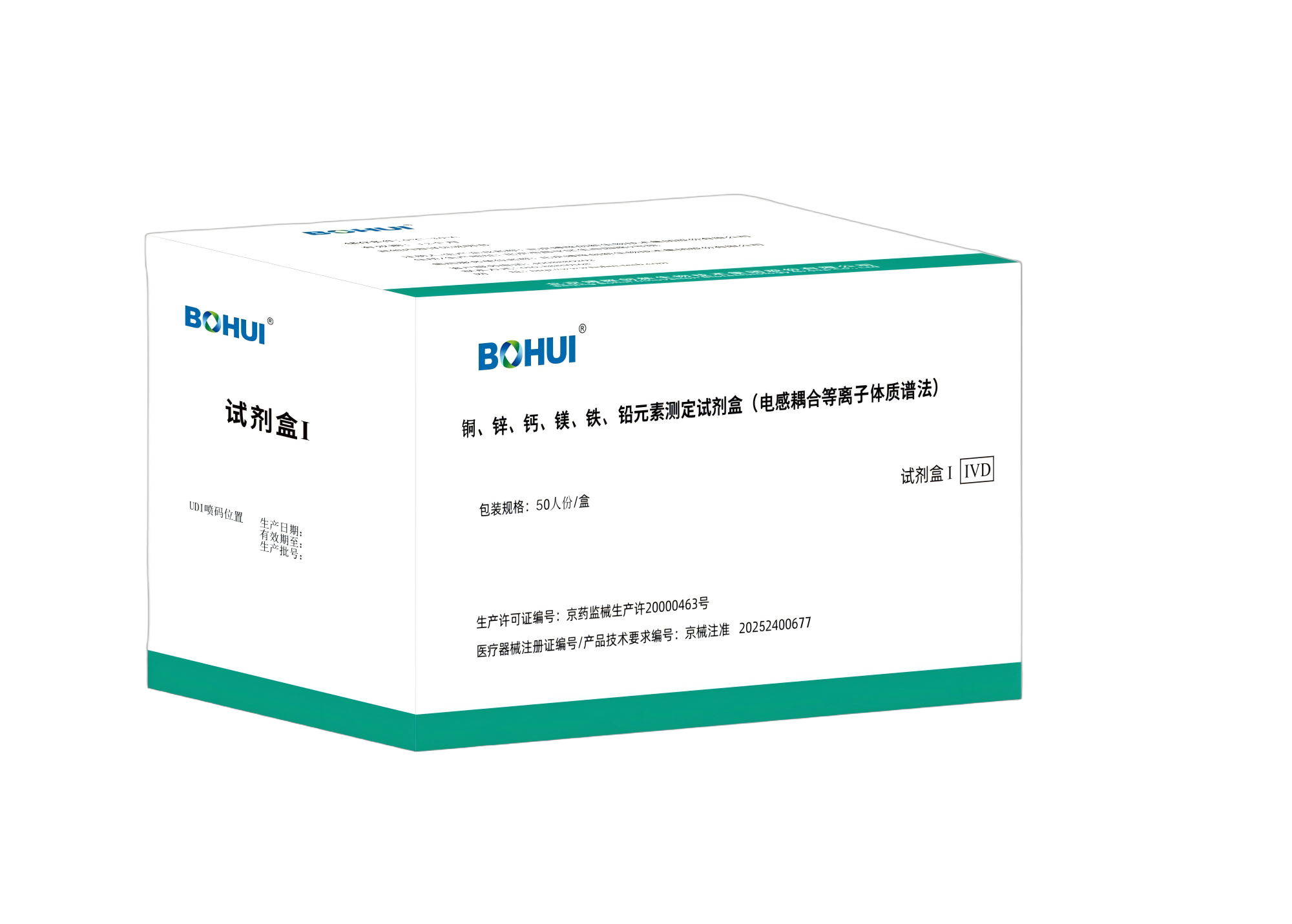 銅、鋅、鈣、鎂、鐵、鉛元素測定試劑盒