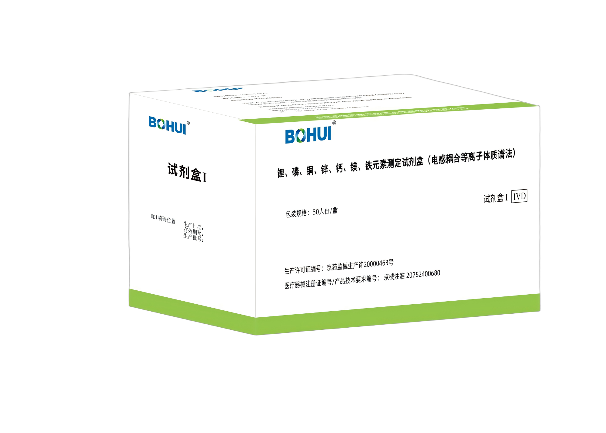 鋰、磷、銅、鋅、鈣、鎂、鐵元素測定試劑盒