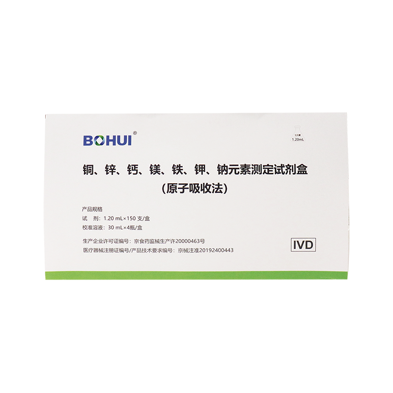 銅、鋅、鈣、鎂、鐵、鉀、鈉元素測定試劑盒