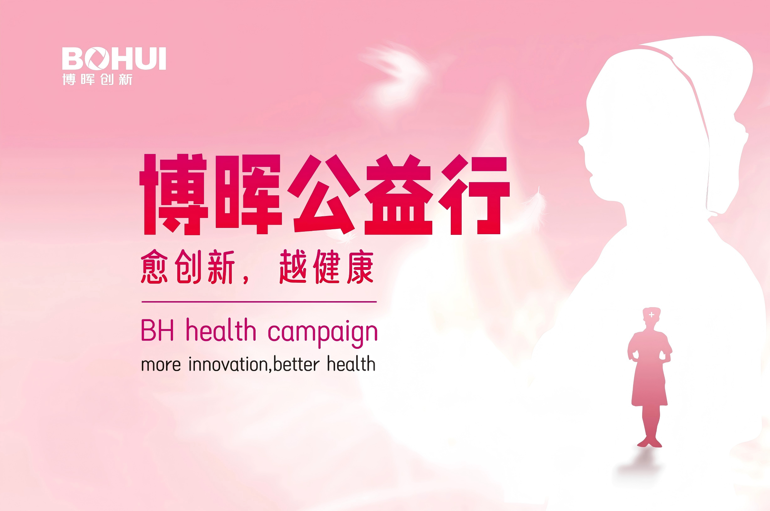 世界消除宮頸癌日 | 博暉公益行，我們一直在路上